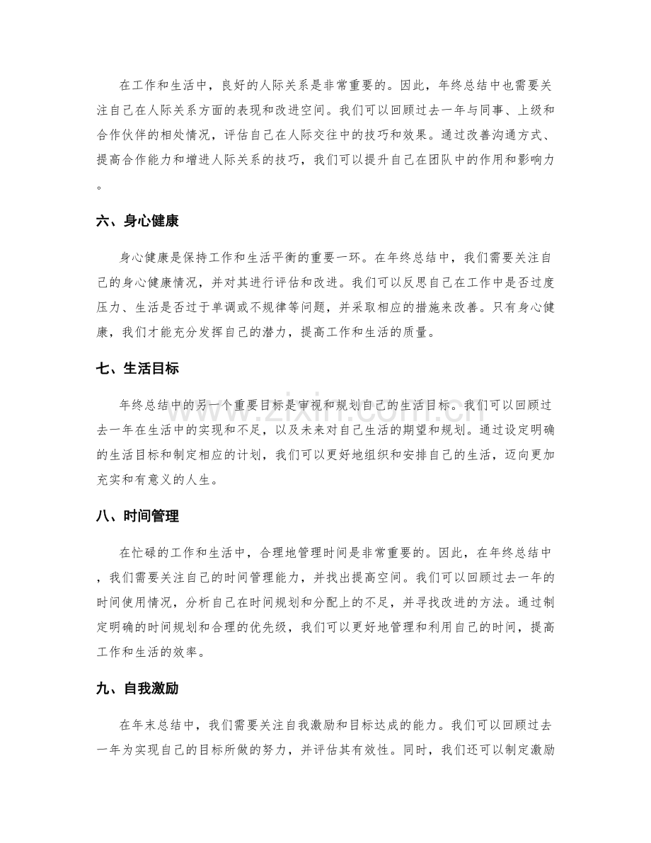 年终总结的重要目标及达成方法.docx_第2页
