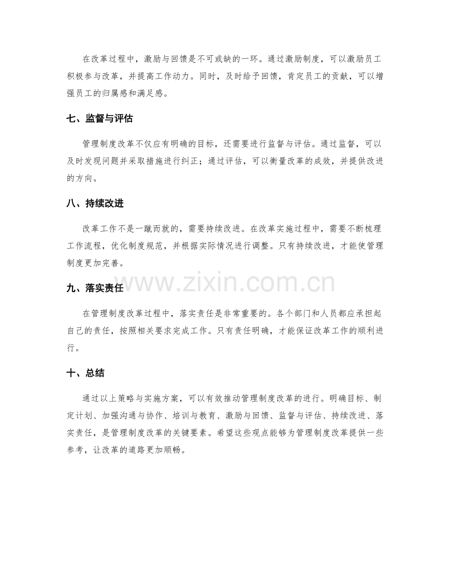 管理制度改革的有效策略与实施方案.docx_第2页