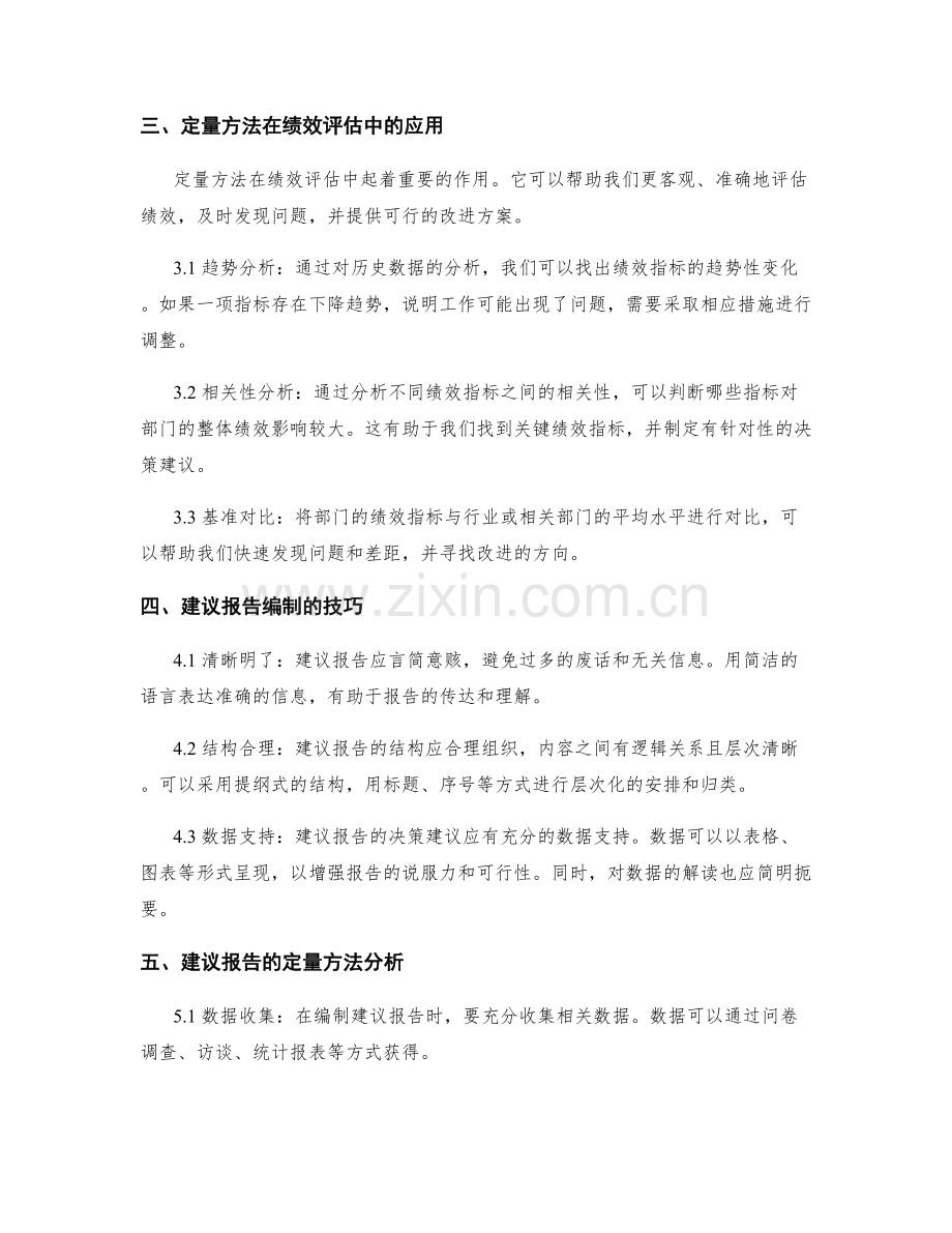 年终总结的部门关键绩效指标与决策建议报告编制技巧与定量方法分析与应用示范.docx_第2页