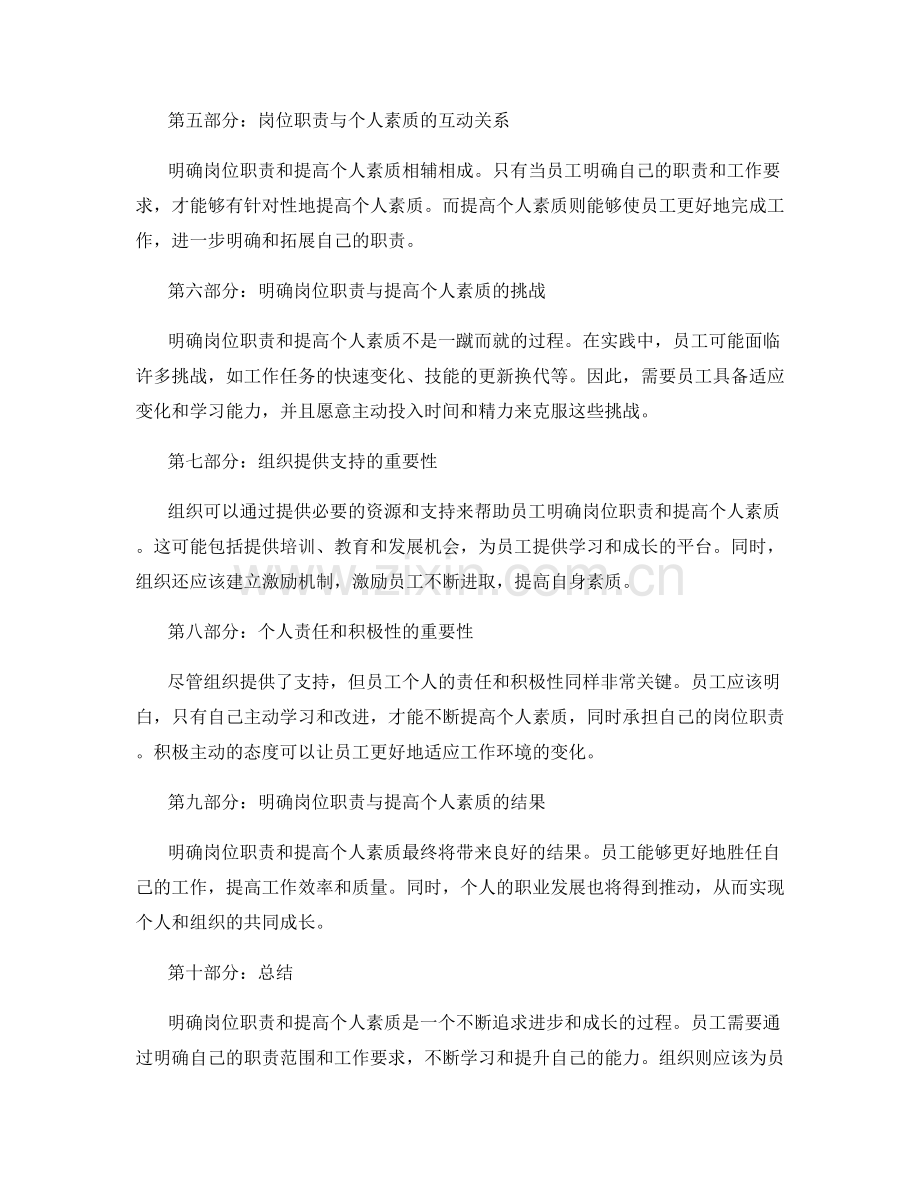 明确岗位职责与提高个人素质.docx_第2页