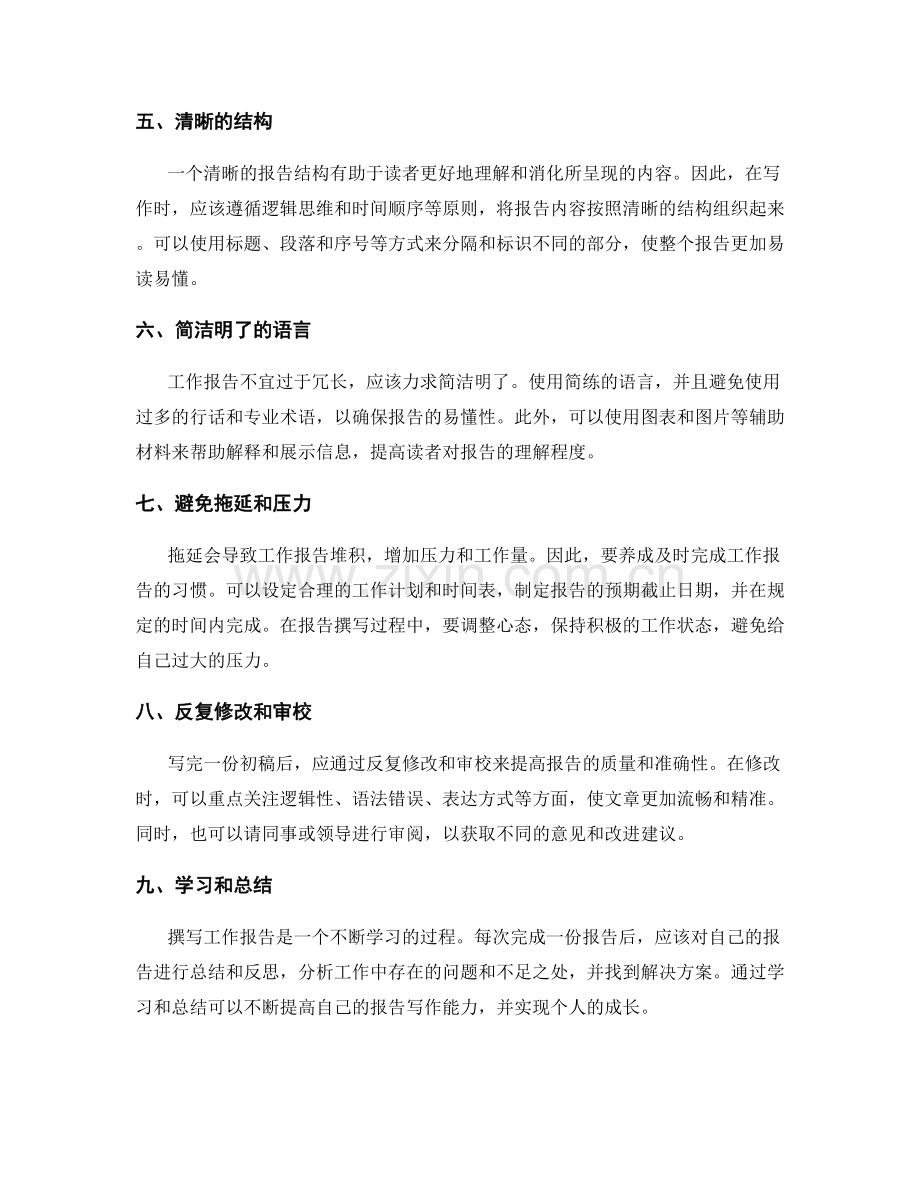 提高工作报告撰写效率的策略.docx_第2页
