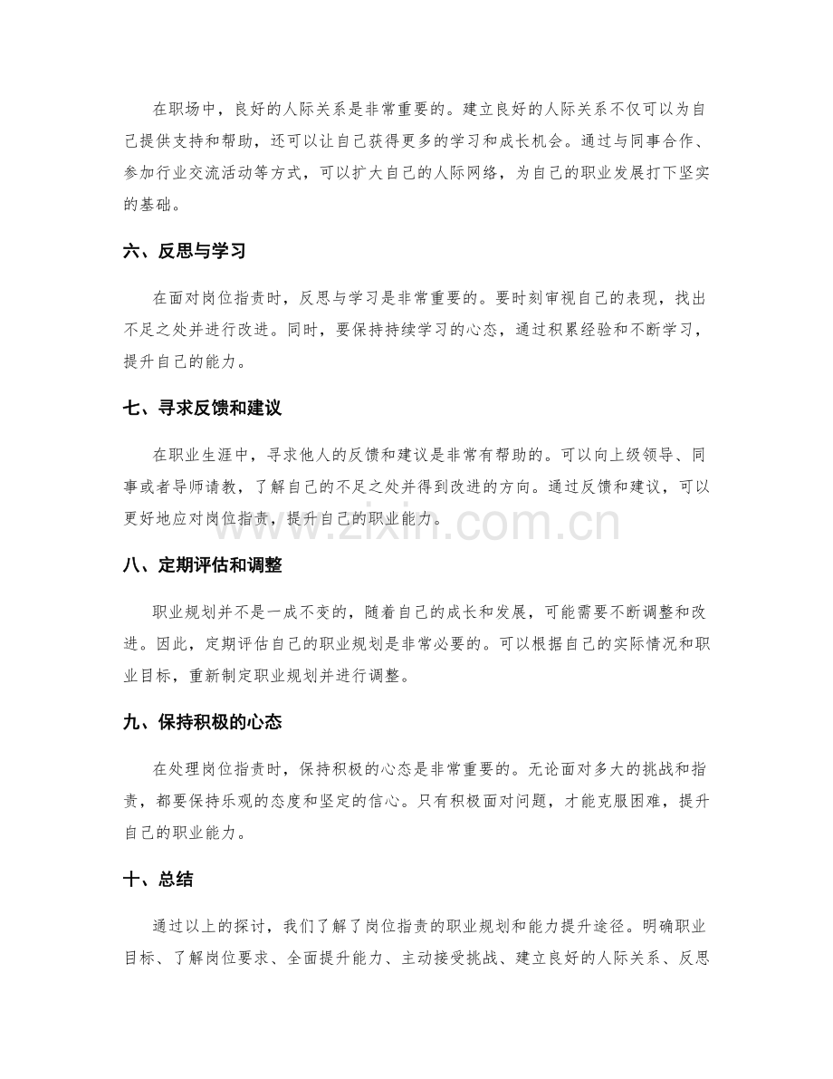 岗位职责的职业规划和能力提升途径.docx_第2页