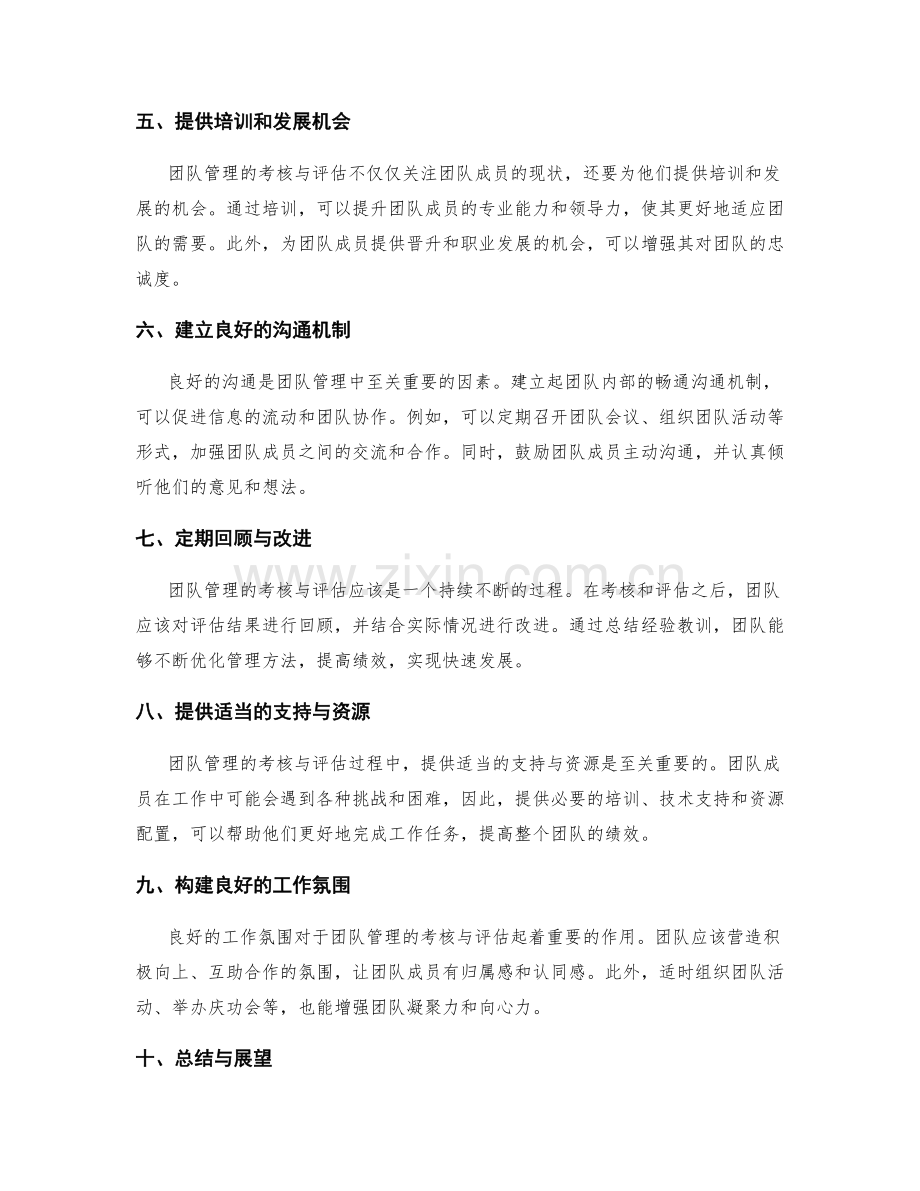 团队管理的考核与评估.docx_第2页