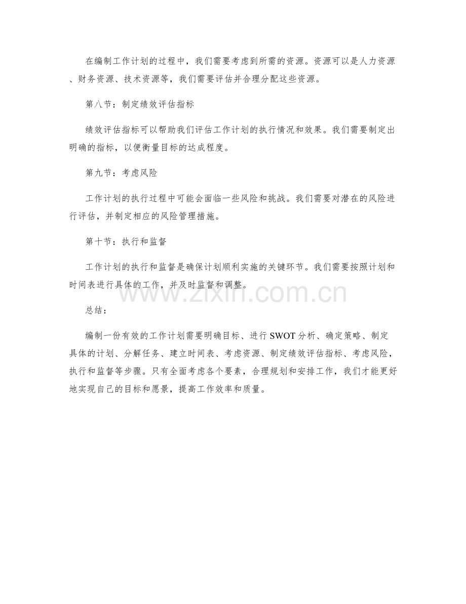 工作计划编制方法与要素.docx_第2页