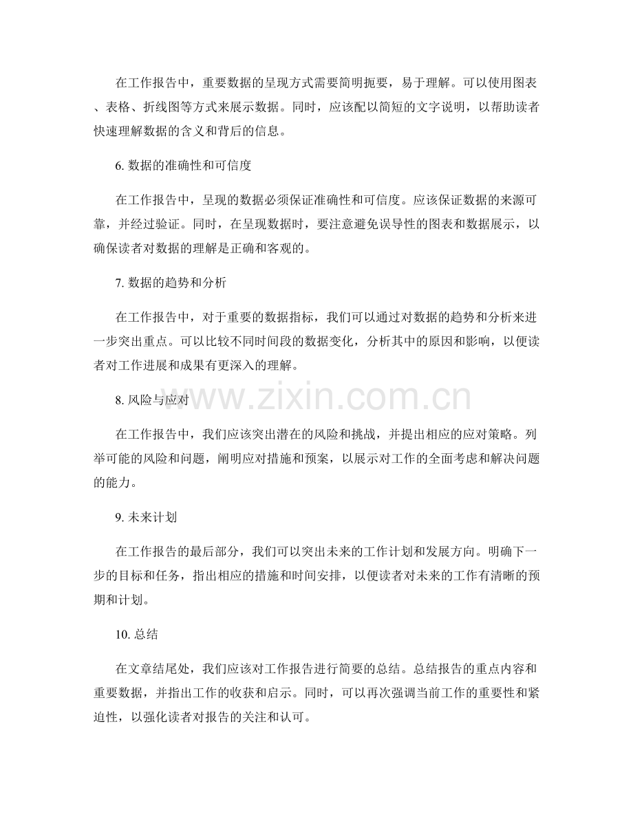 工作报告的重点突出与重要数据呈现.docx_第2页