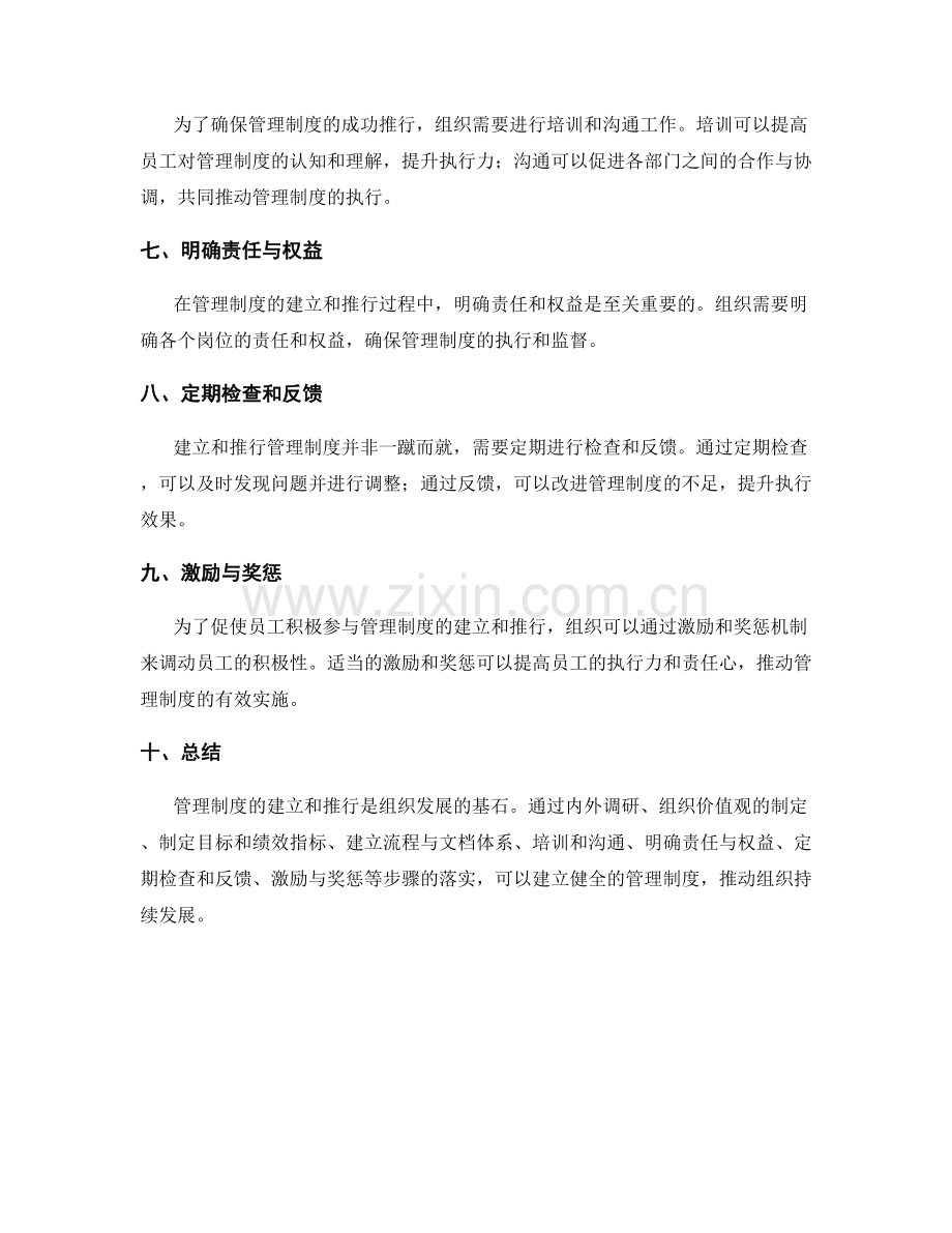 管理制度的建立和推行路径.docx_第2页