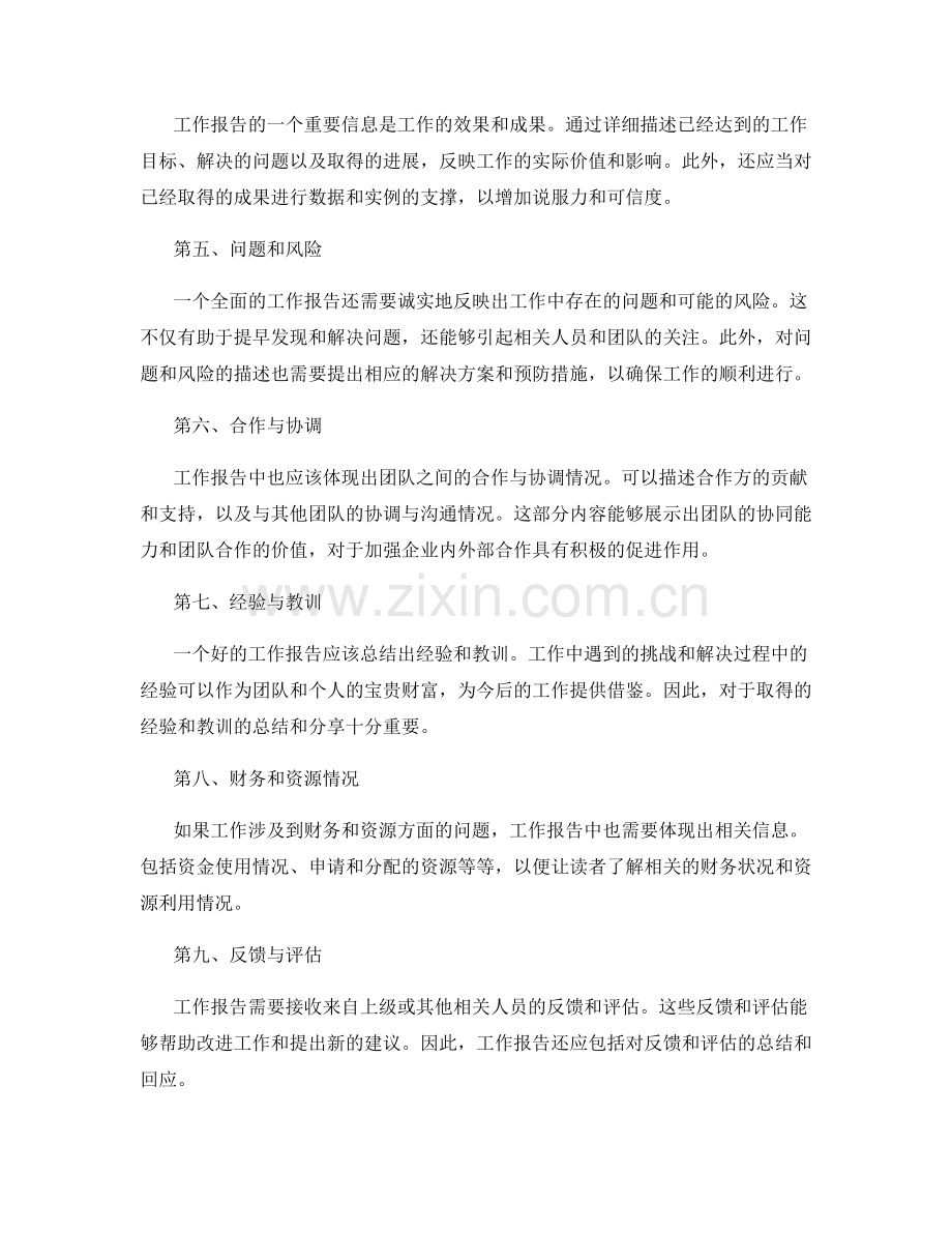 工作报告的重要信息与必备要素.docx_第2页