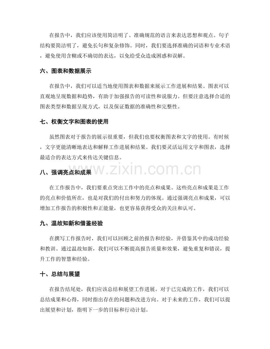 高效撰写和呈现工作报告的技巧.docx_第2页