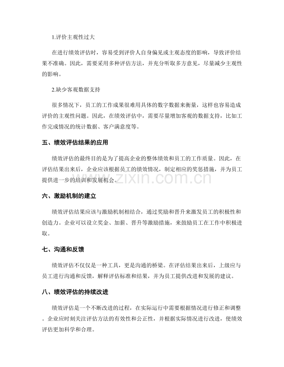 年终总结的综合绩效评估方法.docx_第2页