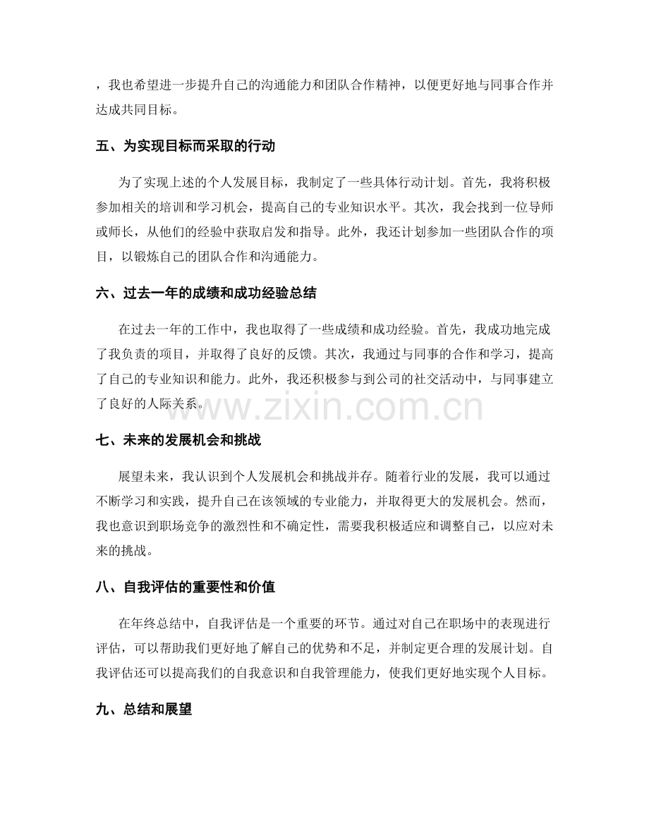 年终总结中的职业规划与绩效考核结果自我评估.docx_第2页