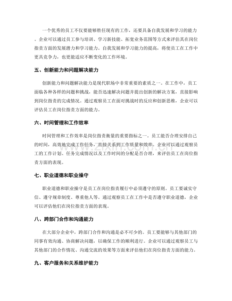 岗位职责的重点衡量指标.docx_第2页