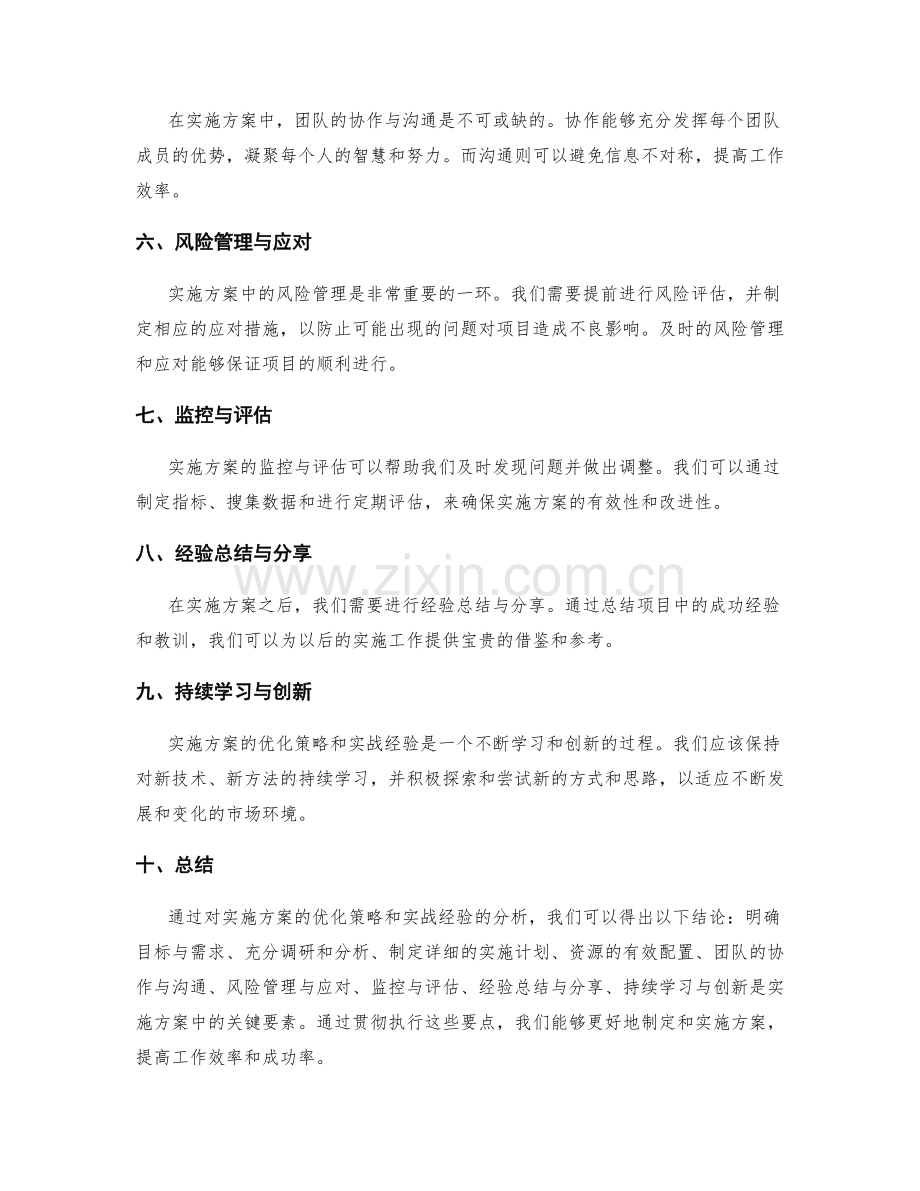 实施方案的优化策略和实战经验.docx_第2页
