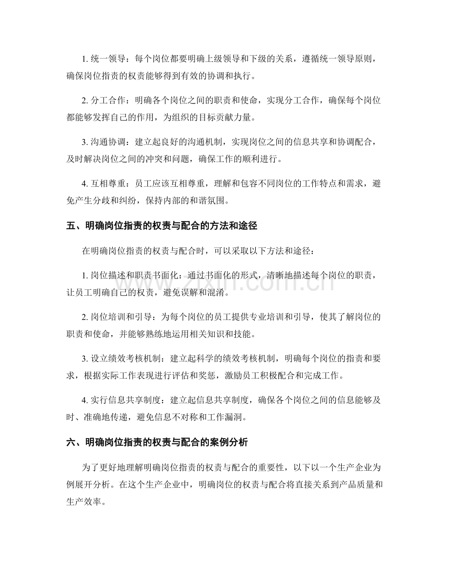 明确岗位职责的权责与配合.docx_第2页