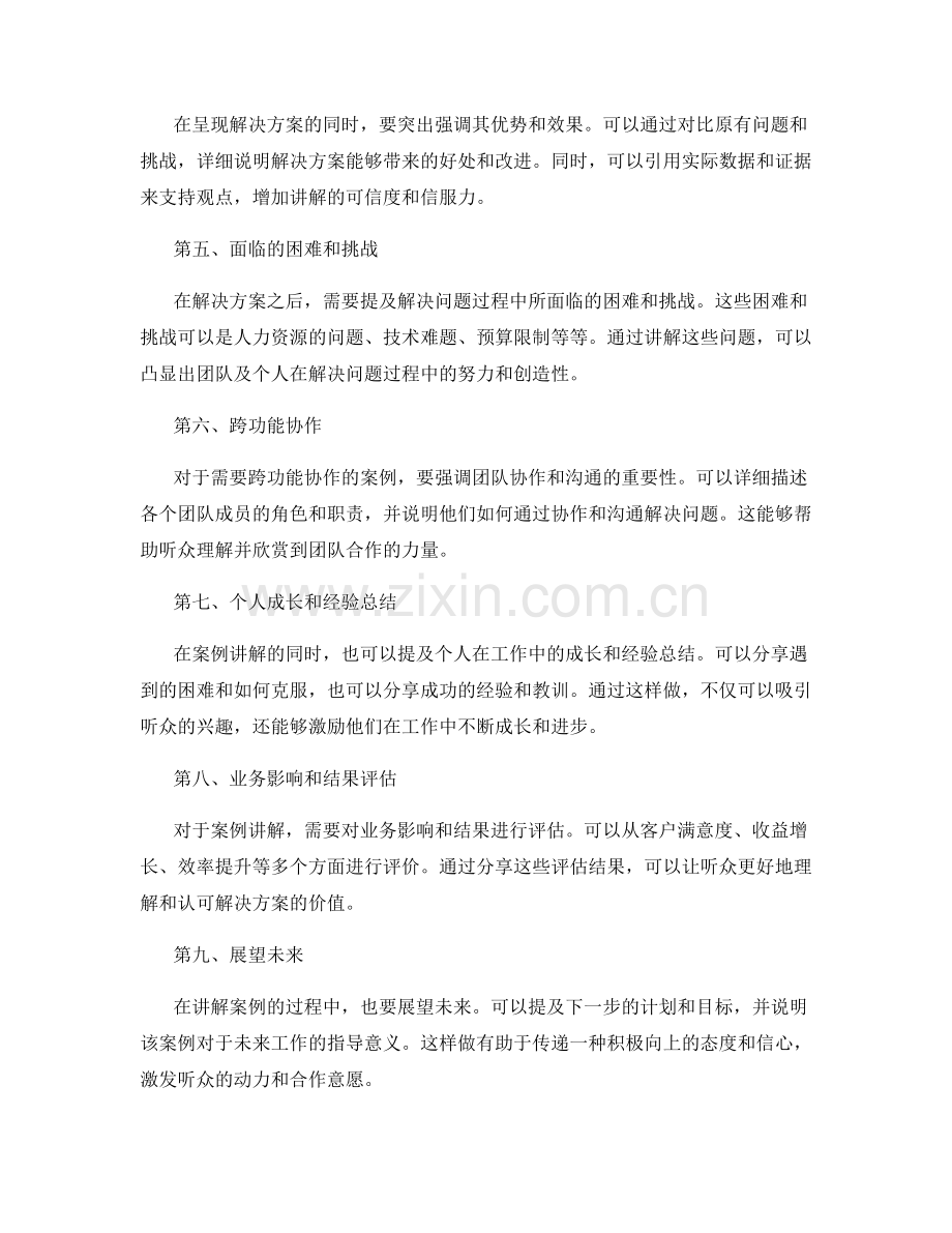 工作报告的案例讲解技巧.docx_第2页