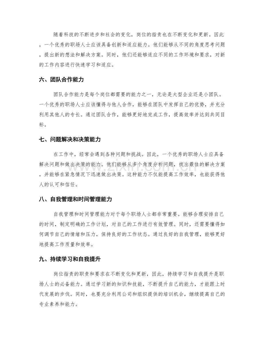 岗位职责的重点职责和能力培养.docx_第2页