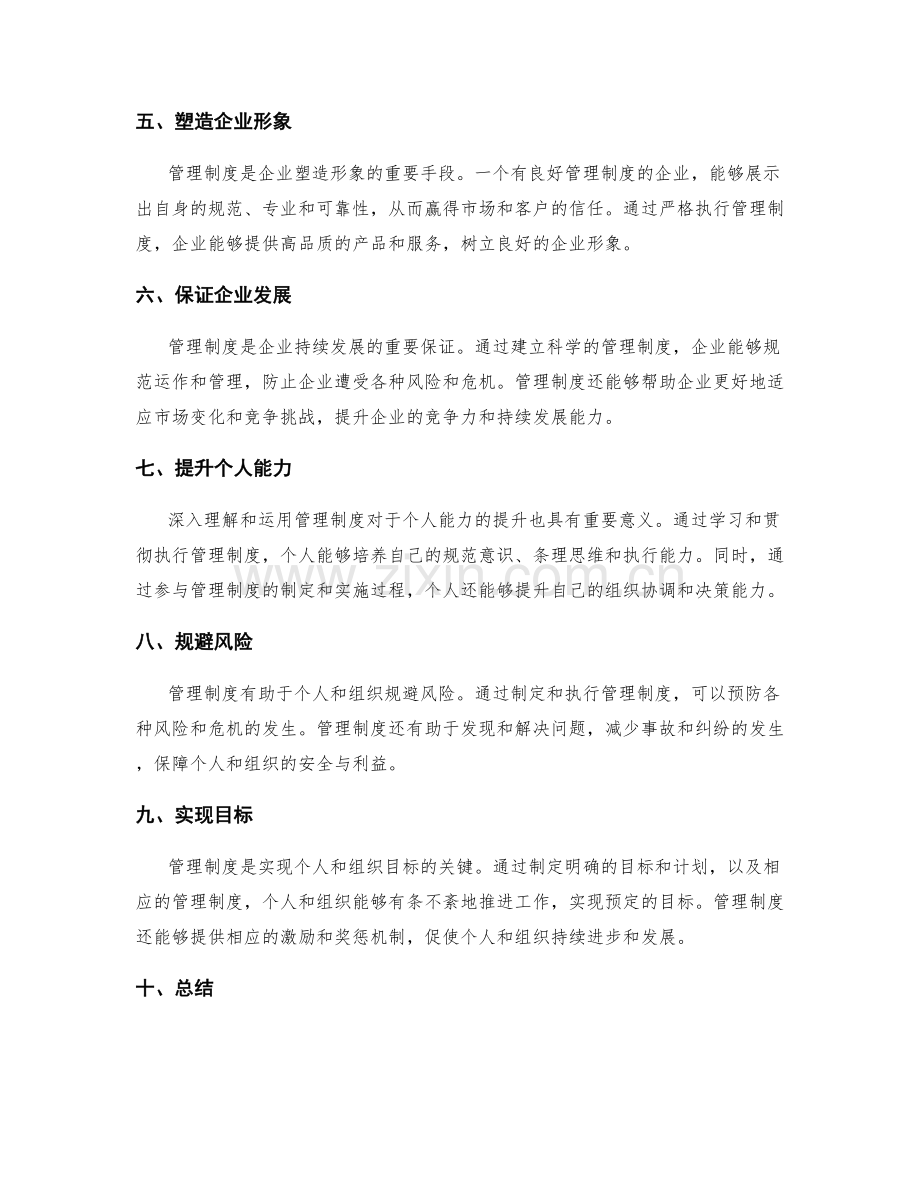 深入理解和运用管理制度的意义.docx_第2页