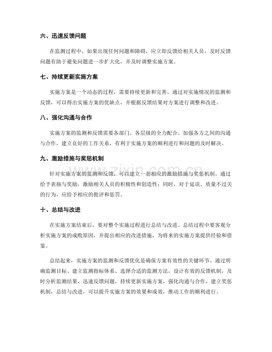 实施方案的监测和反馈优化.docx_第2页