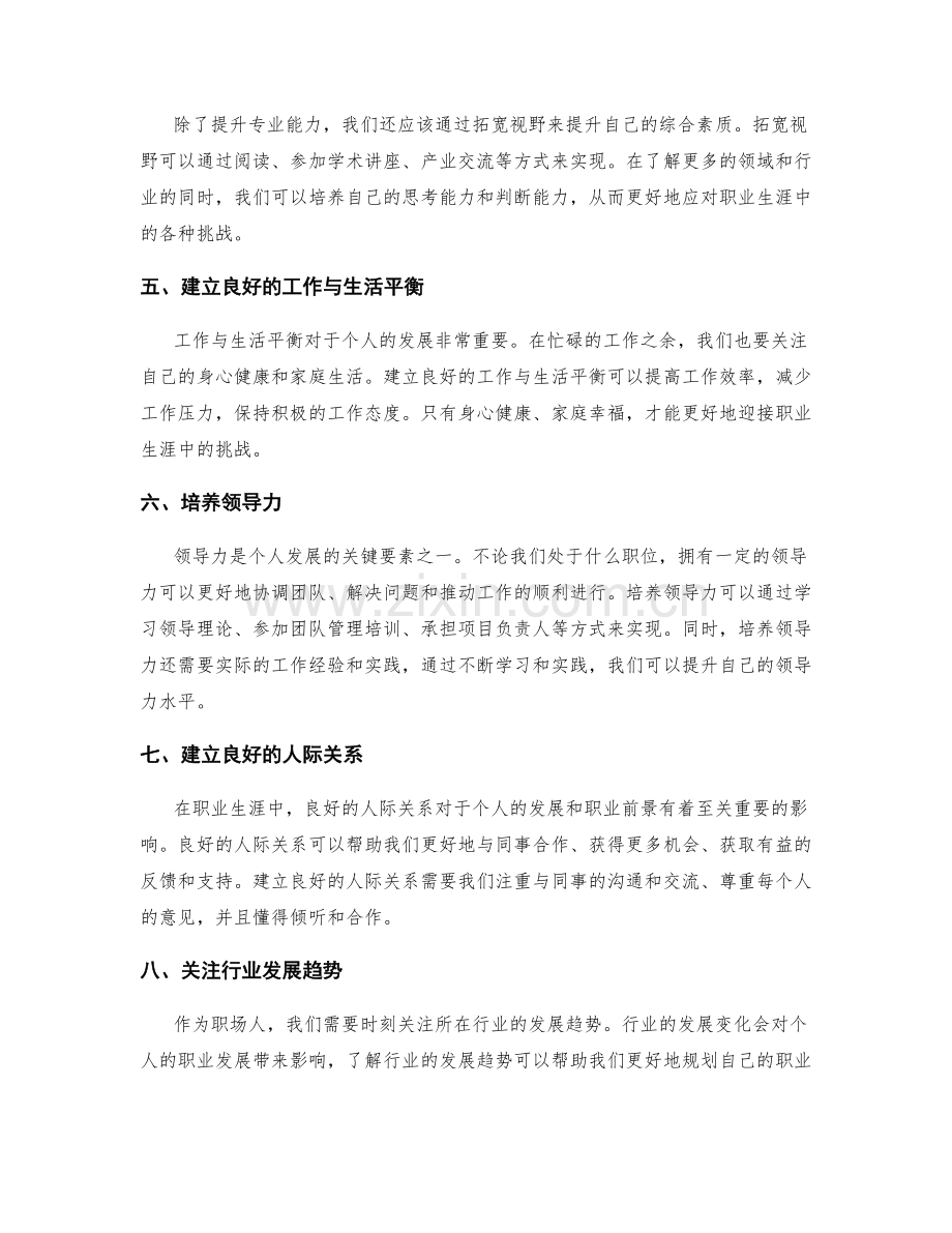 年终总结的绩效回顾与发展方向.docx_第2页