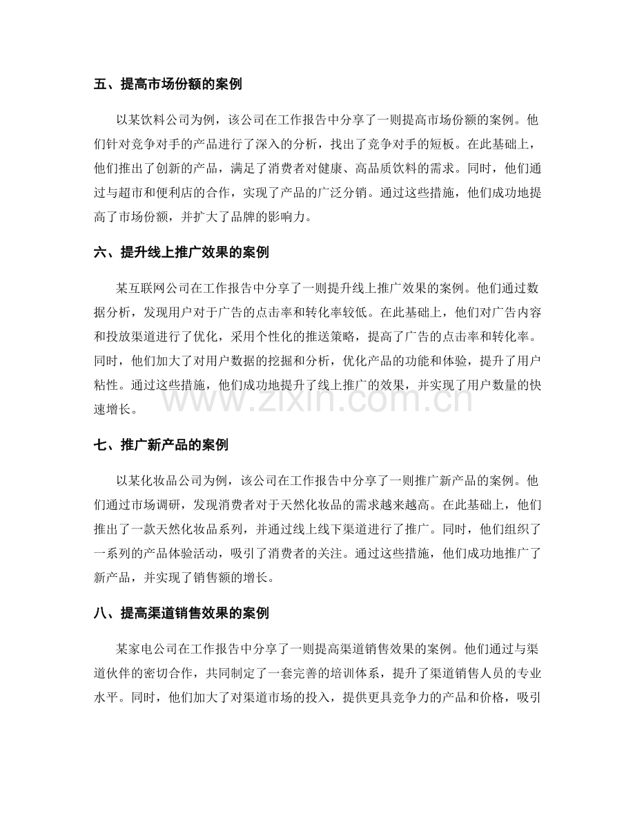 工作报告中的业务推广案例.docx_第2页