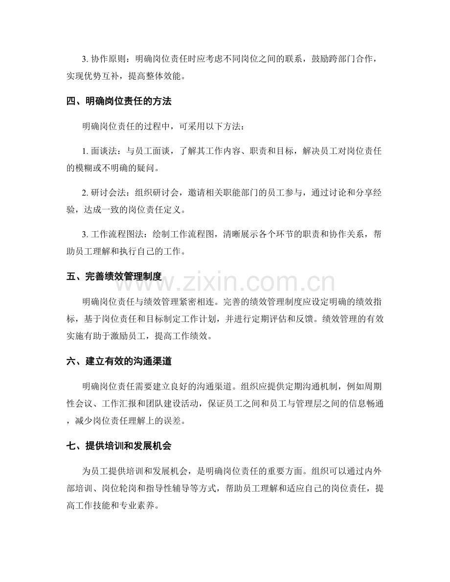 明确岗位职责的指导原则与方法.docx_第2页