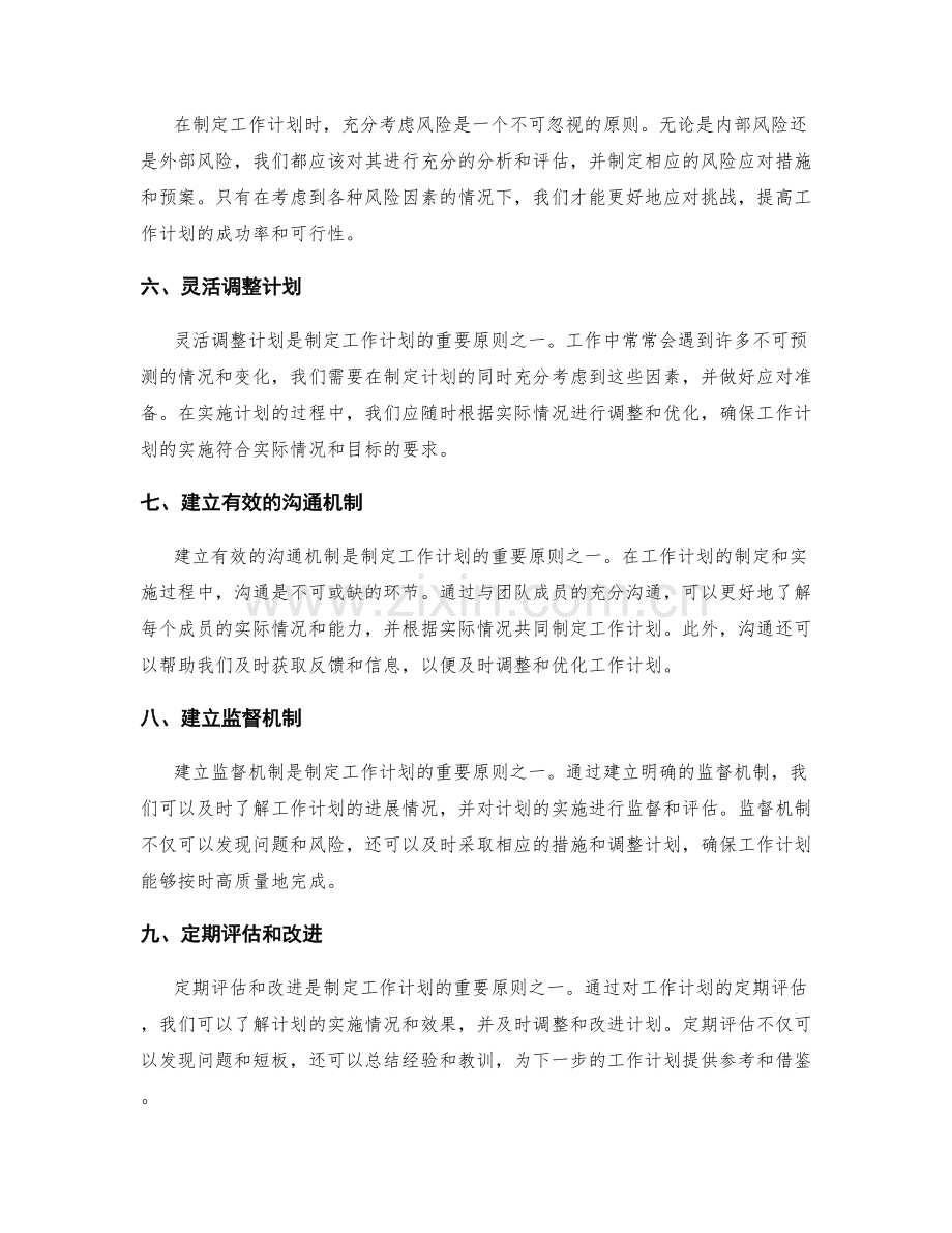 合理制定工作计划的几个原则.docx_第2页