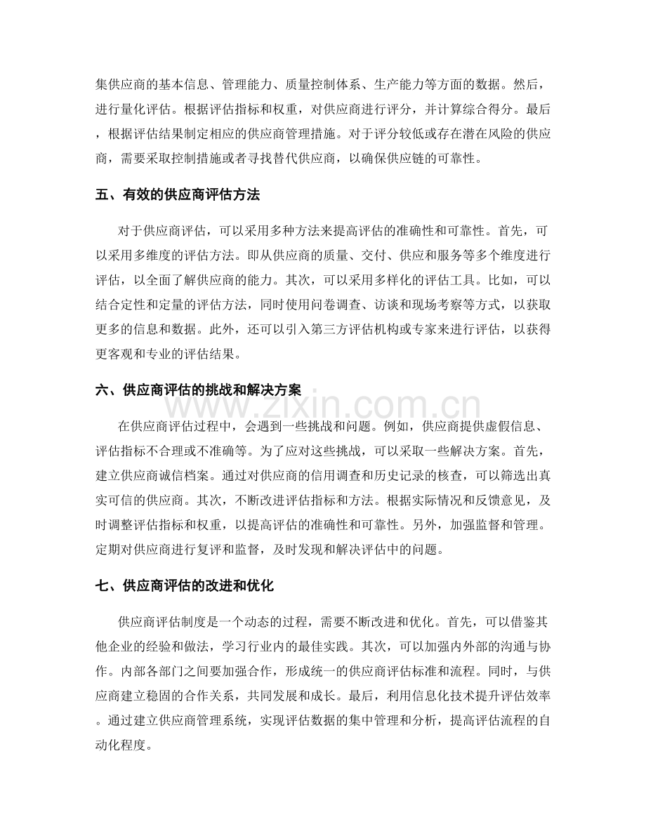 审查供应商评估制度.docx_第2页