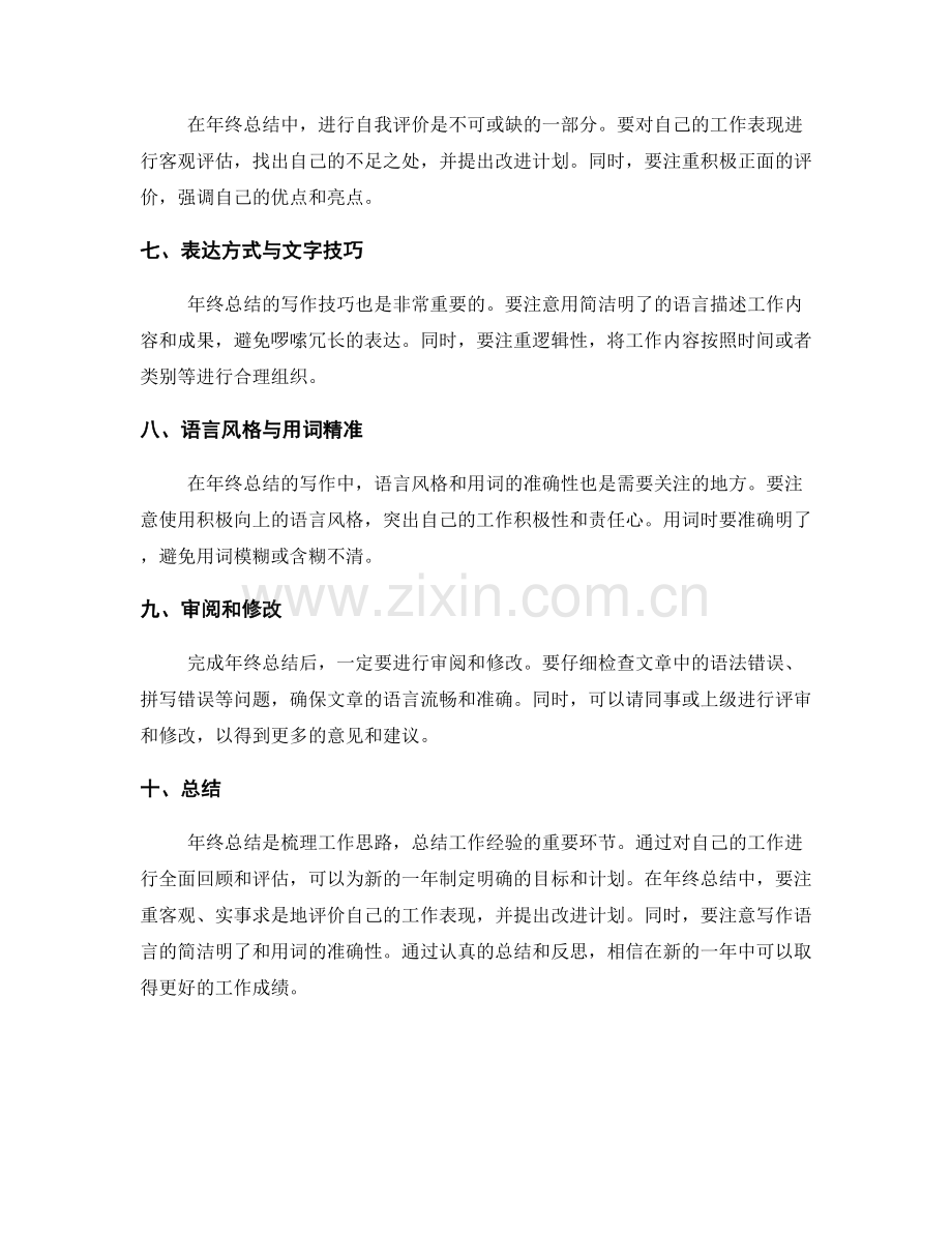 年终总结的重点内容和写作技巧解析.docx_第2页