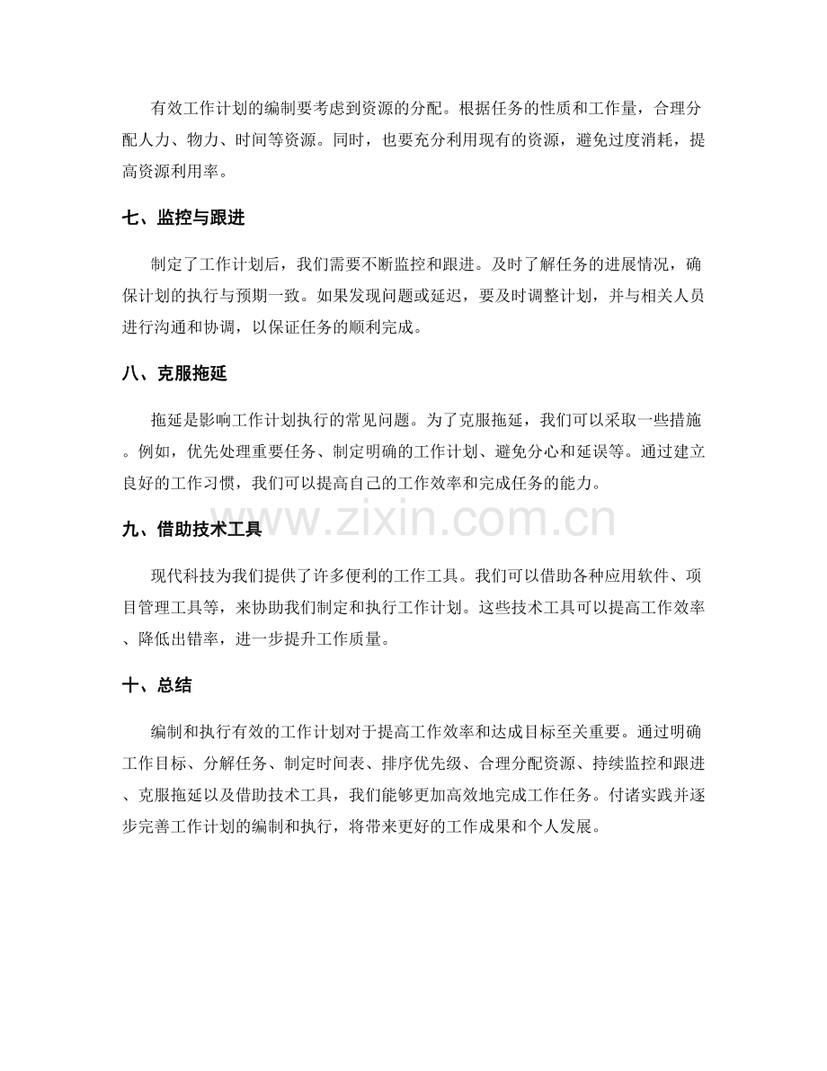 有效工作计划的编制与执行.docx_第2页
