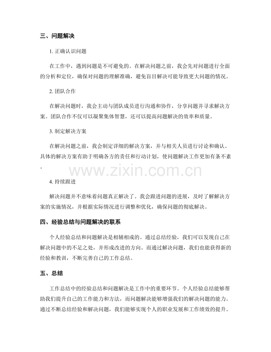 工作总结中的经验总结与问题解决.docx_第2页
