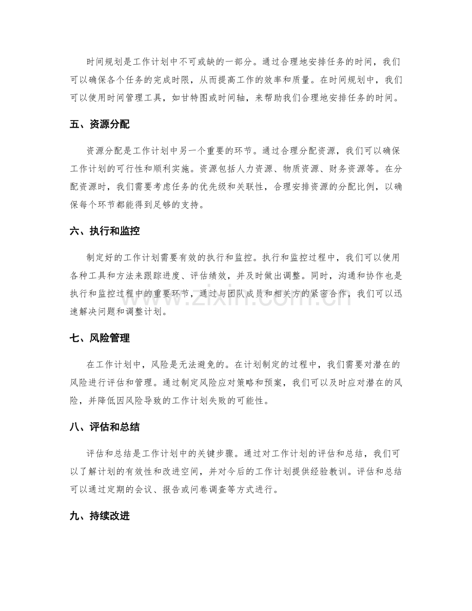 工作计划的框架和目标分解.docx_第2页