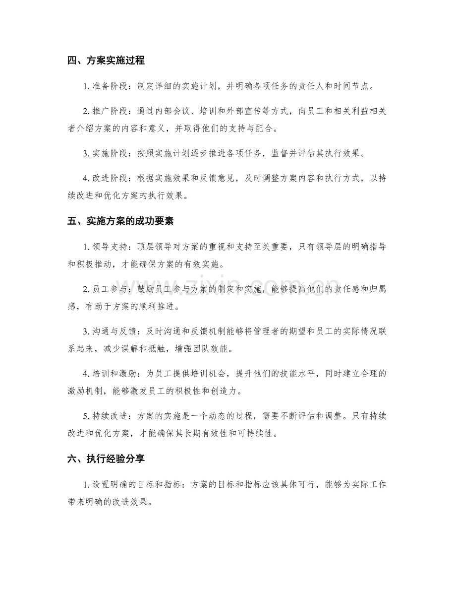 实施方案的成功案例与执行经验分享.docx_第2页