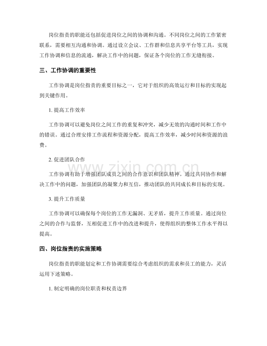 岗位职责的职能划定与工作协调.docx_第2页