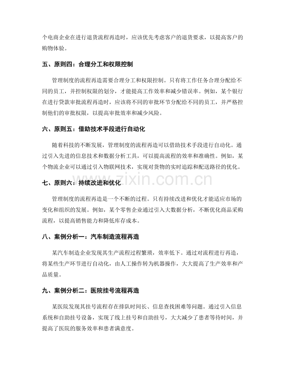 管理制度的流程再造原则.docx_第2页