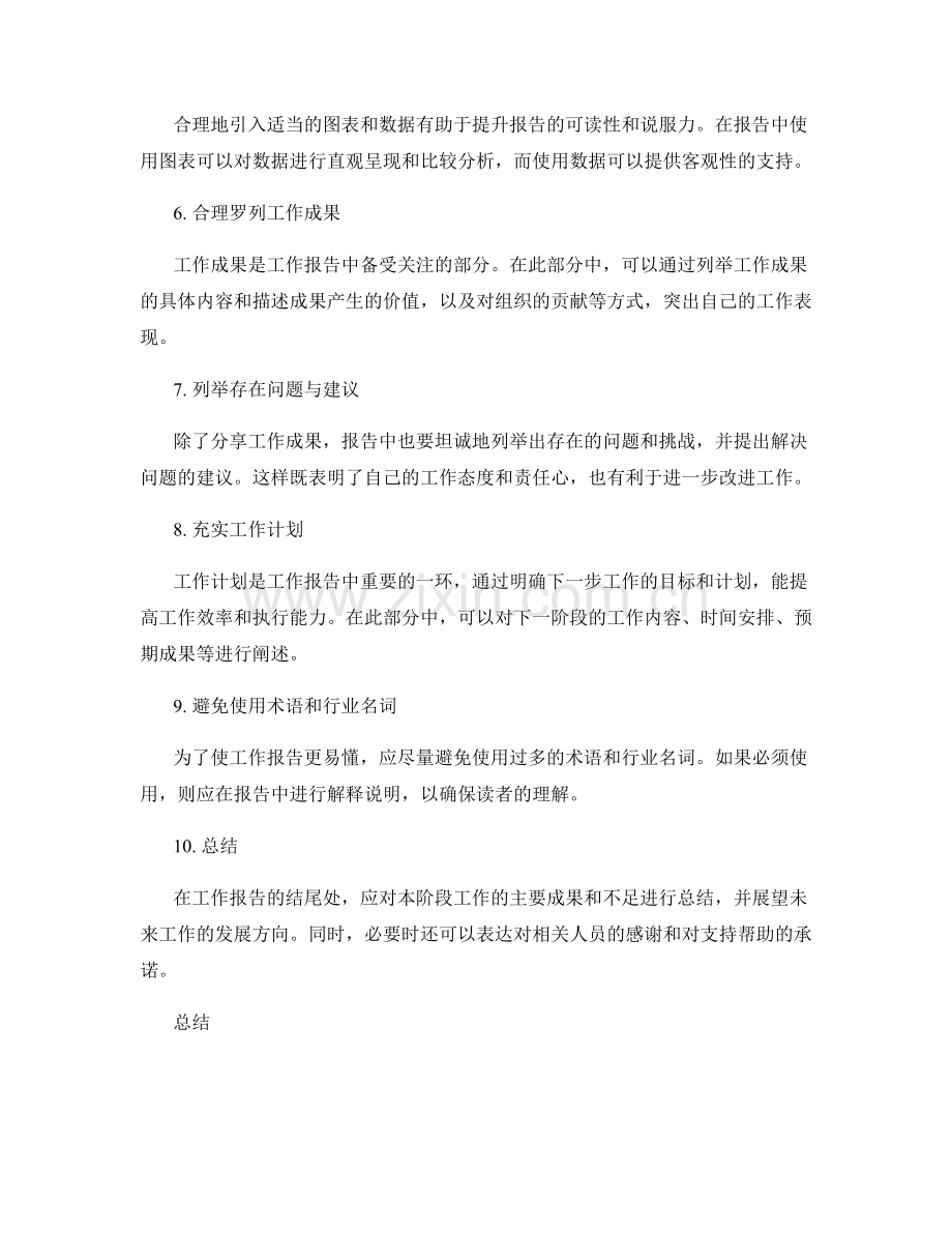 优化工作报告的结构和内容安排.docx_第2页