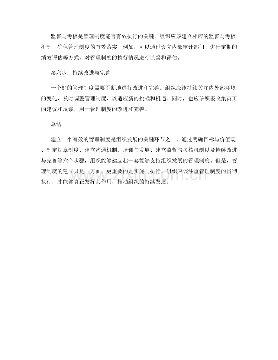 建立有效的管理制度的六个步骤.docx_第2页
