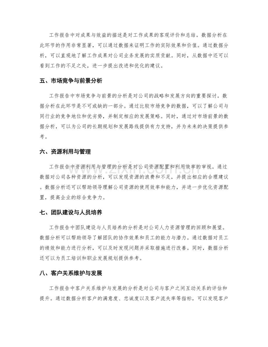 工作报告的主要信息与数据分析.docx_第2页
