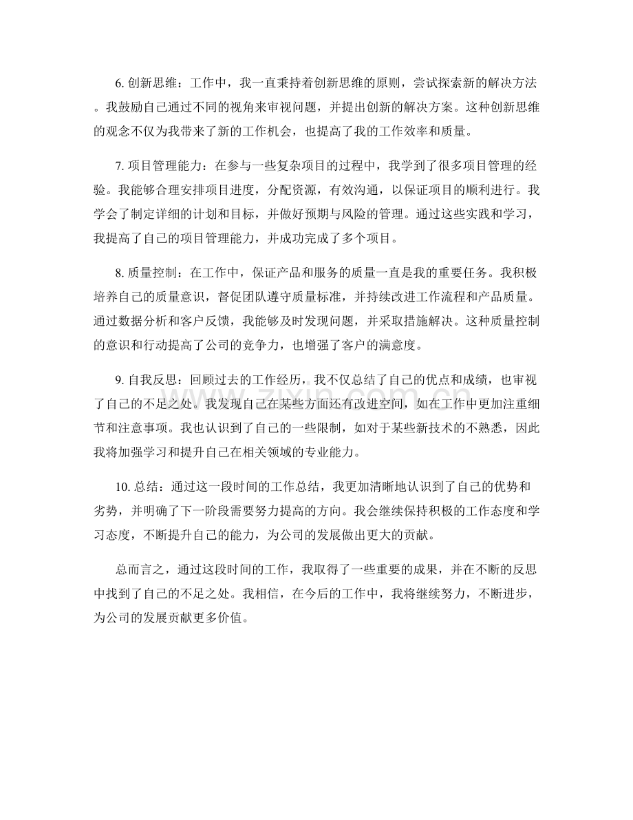 工作总结中的重点成果与自我反思.docx_第2页