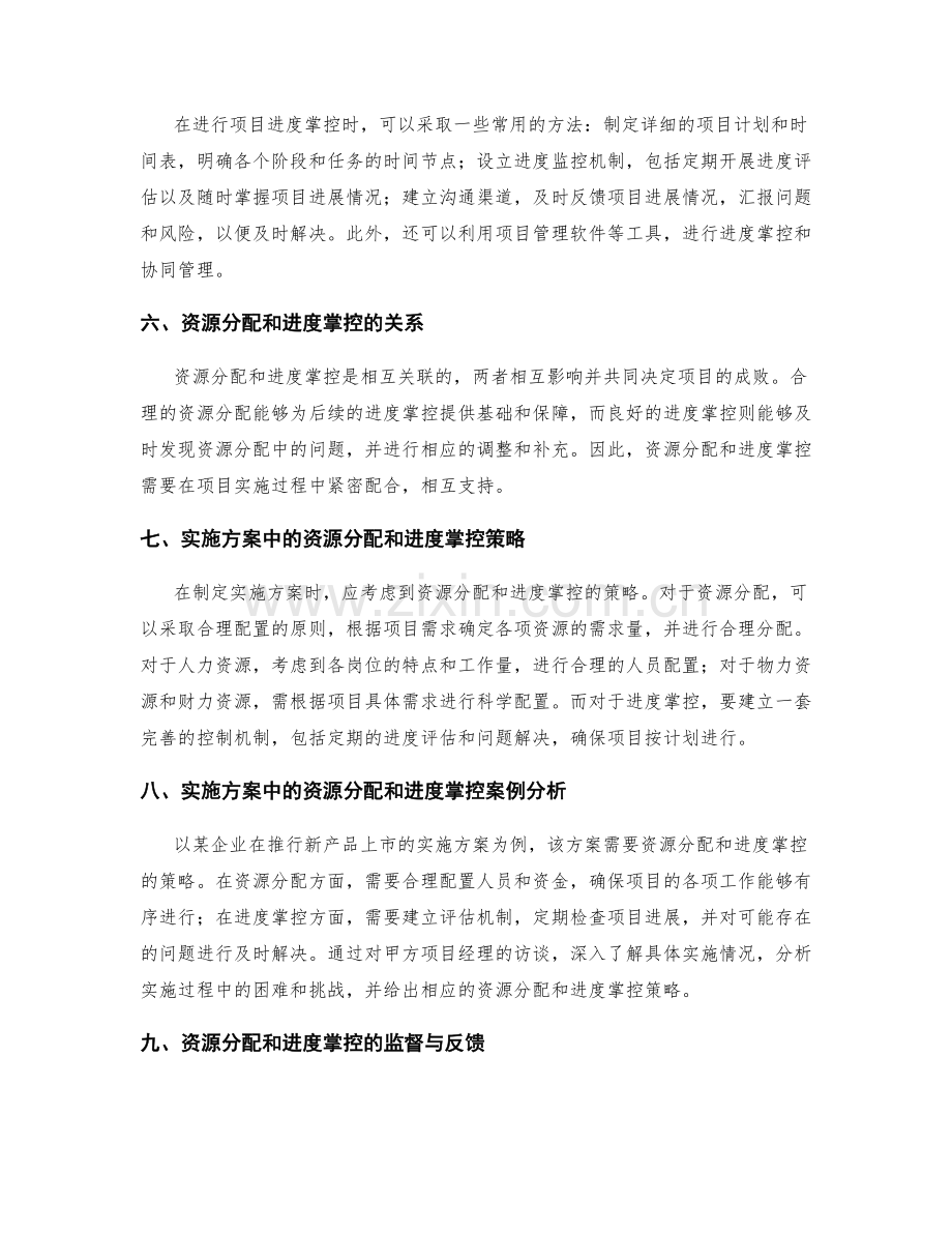 实施方案的资源分配和进度掌控.docx_第2页