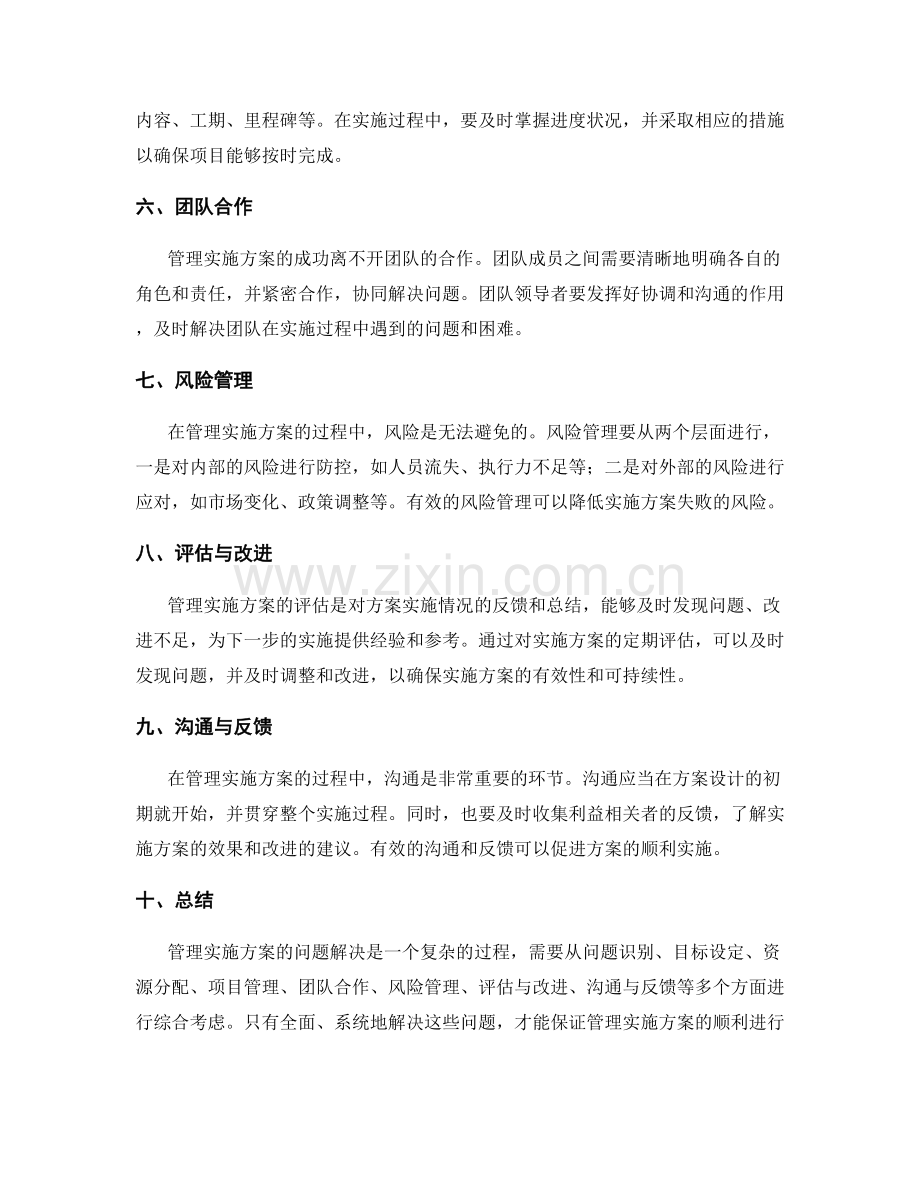 管理实施方案的问题解决.docx_第2页