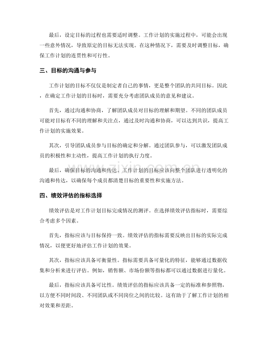 工作计划的目标确定与绩效评估.docx_第2页