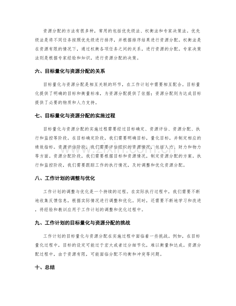 工作计划的目标量化与资源分配.docx_第2页