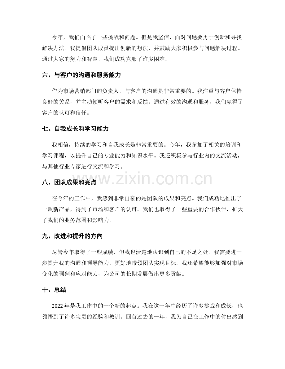 工作总结发表.docx_第2页