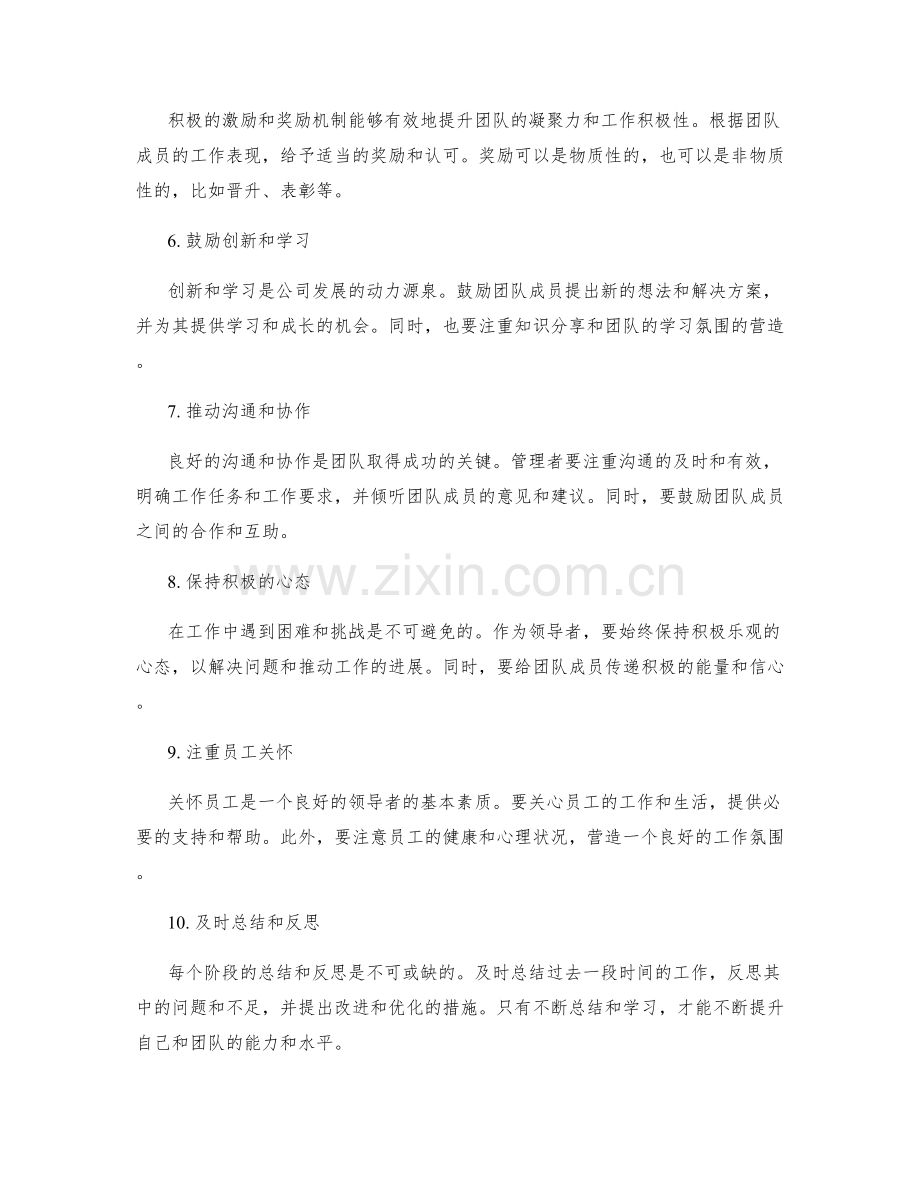 十项年终总结的成功要素.docx_第2页