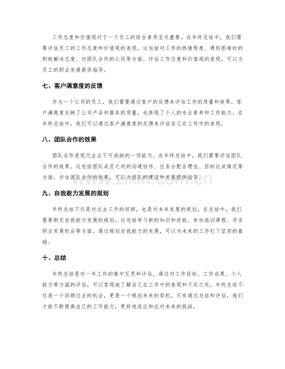年终总结的目标评价指标.docx_第2页