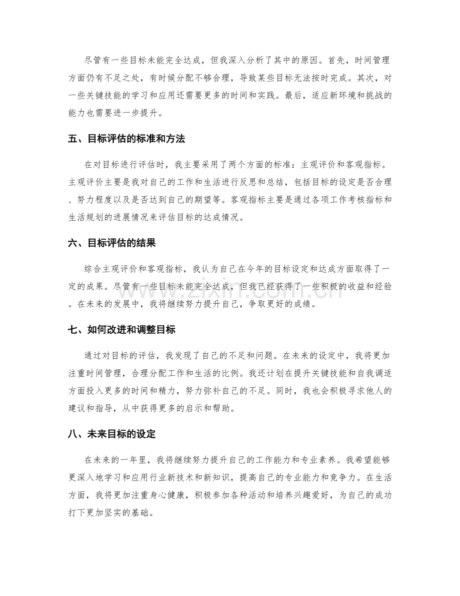年终总结中的目标达成和评估.docx_第2页