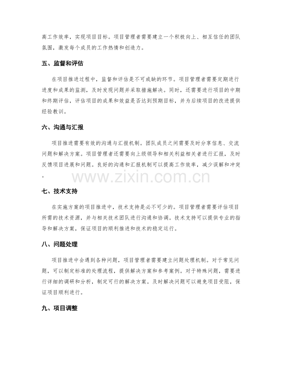 实施方案的项目推进与进度管理.docx_第2页
