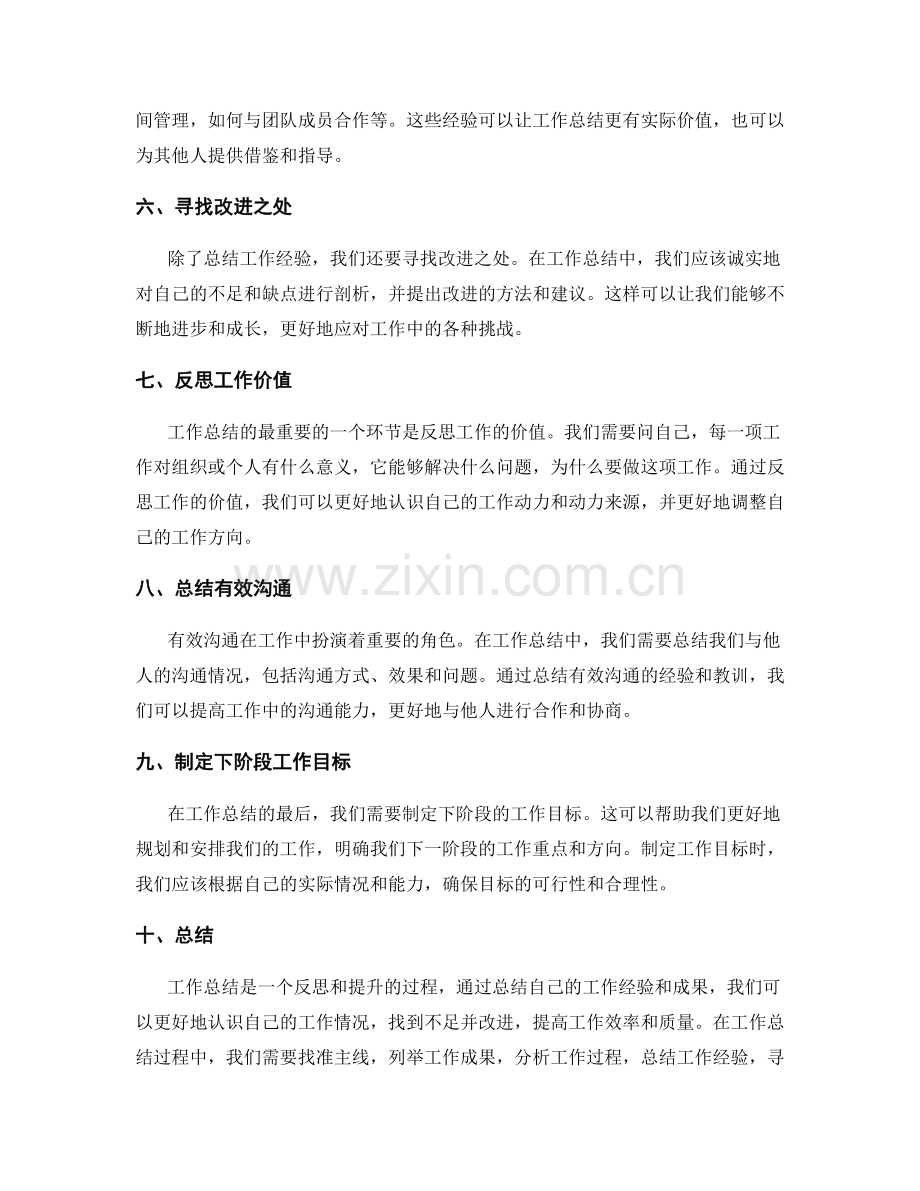 工作总结的要点与方法研究.docx_第2页