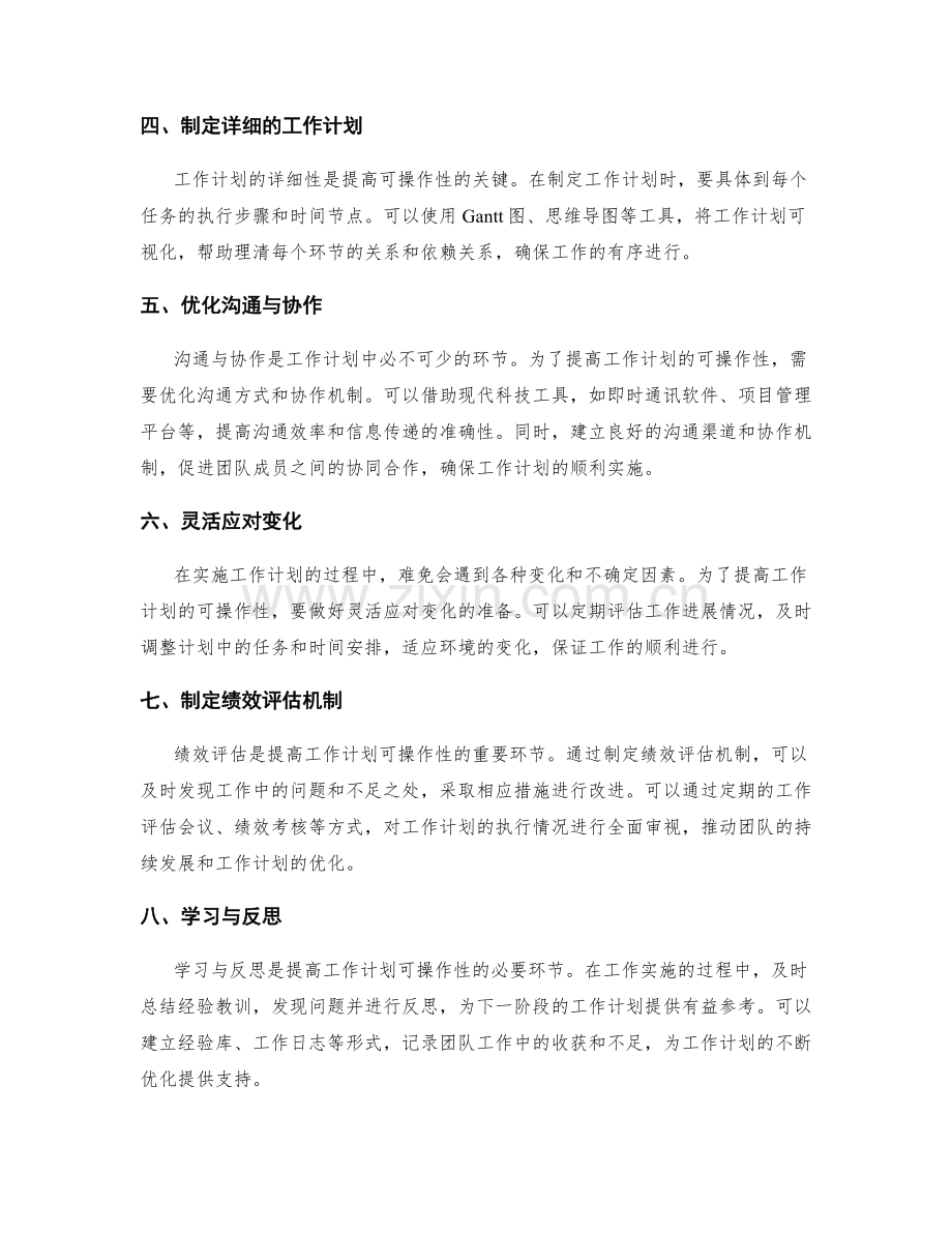 提高工作计划可操作性的路径探索.docx_第2页