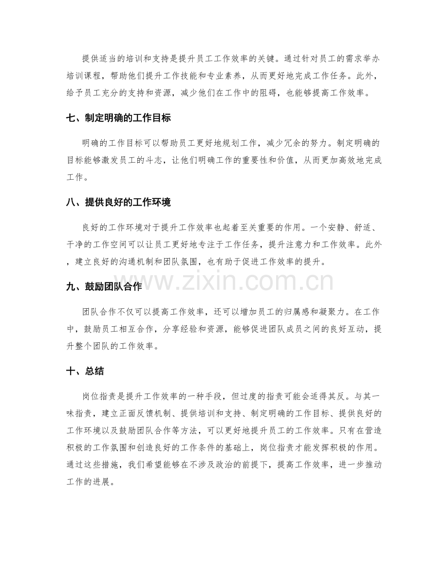 岗位职责与工作效率的提升.docx_第2页