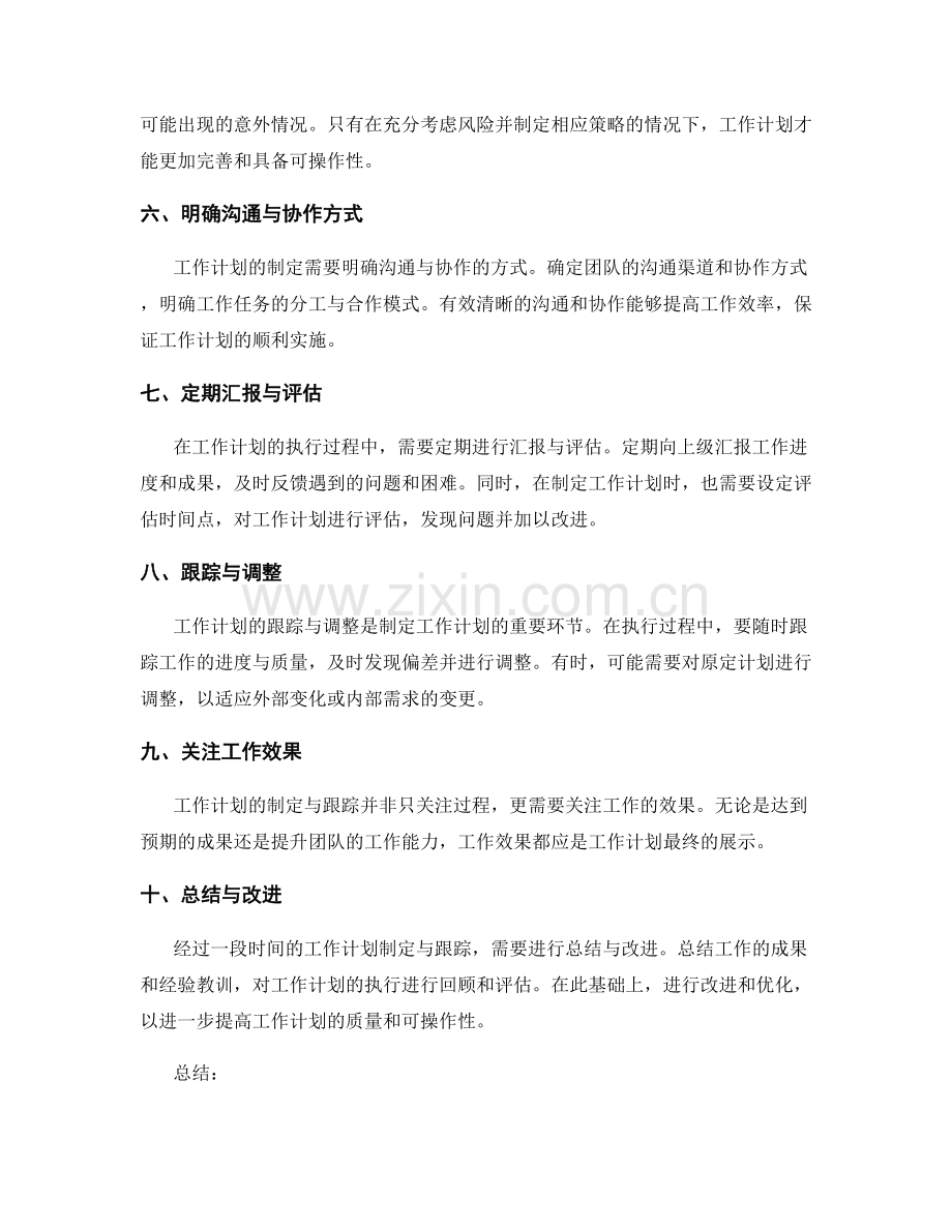工作计划的详细制定与跟踪.docx_第2页